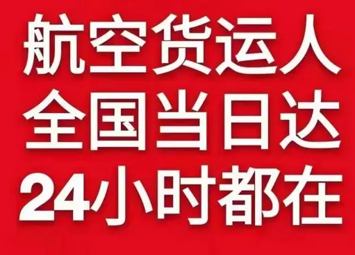 抚远东极机场货运货物、航空货运:物流行业各岗位招聘